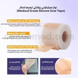 چسب نوار سیلیکونی ترمیم اسکار جای زخم و بخیه