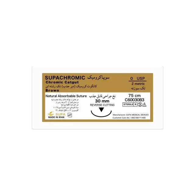 نخ بخیه جراحی کرومیک سوپا (Chromic Supa) - جذبی استریل