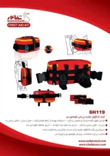 کیف کمکهای اولیه برزنتی کوهنوردی ( دستی – کمر – ران )