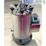 اتوکلاو ۷۵ لیتری آزمایشگاهی کاوش مگا (Kavoosh Mega)
