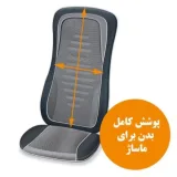 روکش صندلی ماساژور هوشمند بیورر (Beurer) مدل MG315 با اسکنر بدن