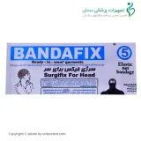 سرجی فیکس Bandafix