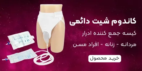 جایگزین کاندوم شیت: چرا کاندوم شیت دائمی انتخاب بهتری است؟