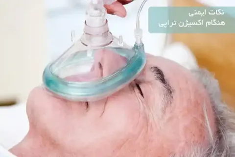 اکسیژن تراپی: تعریف، نقش دستگاه اکسیژن ساز، و کاربردهای آن