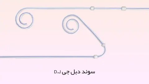 سوند دبل جی D.J