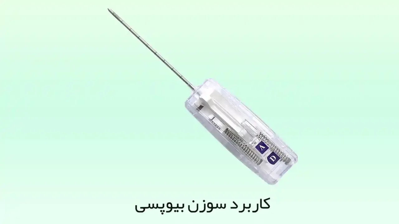 کاربرد سوزن بیوپسی از تشخیص تا درمان توده‌های سرطانی