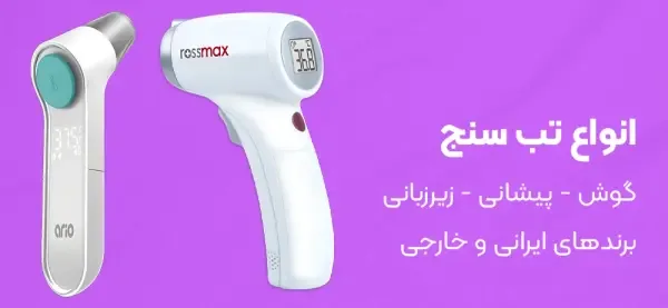 تب سنج