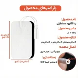 ویژگی پد تنس فیزیوتراپی 9×5 سیم دار