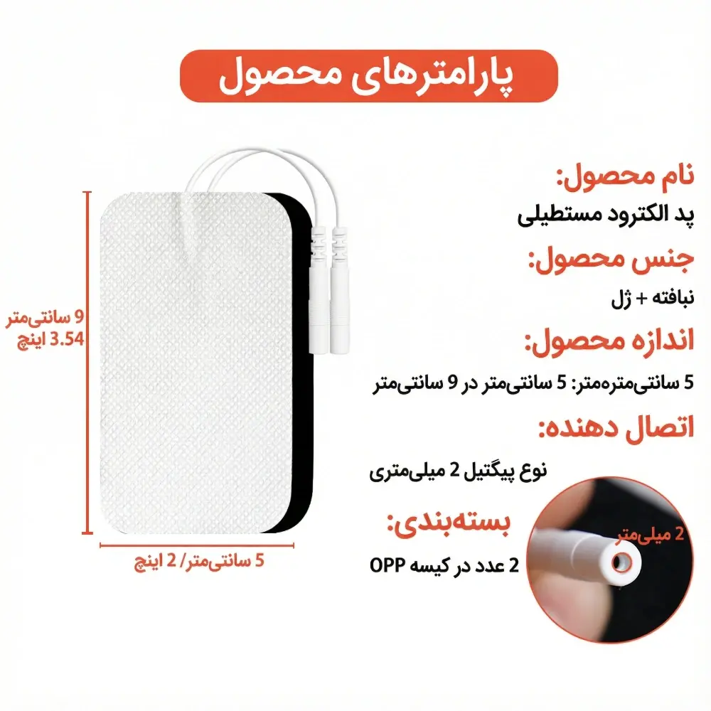 ویژگی پد تنس فیزیوتراپی 9×5 سیم دار