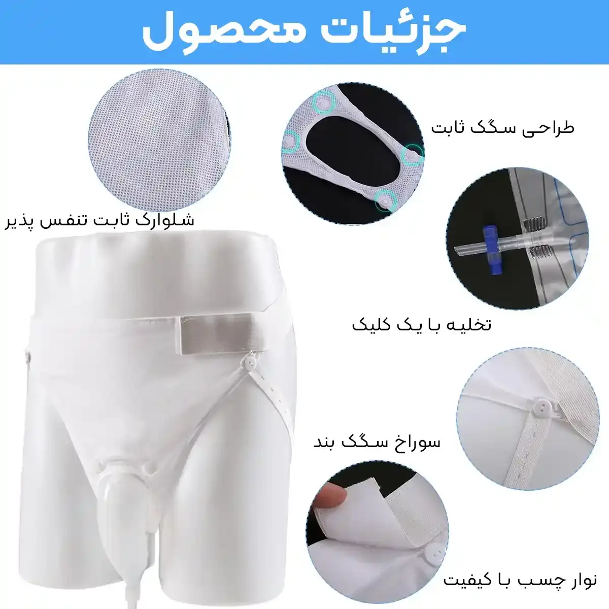 جزئیات و ویژگی های کیسه جمع آوری ادرار (کالکتور ادرار) سیلیکونی
