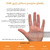 سایزبندی چارت دستکش آیمک
