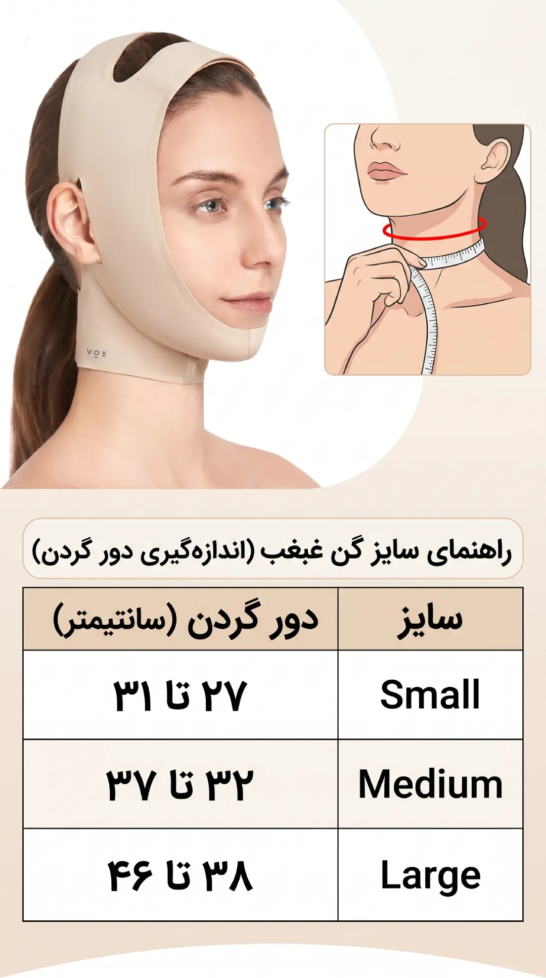 راهنمای اندازه گیری دور غبغب