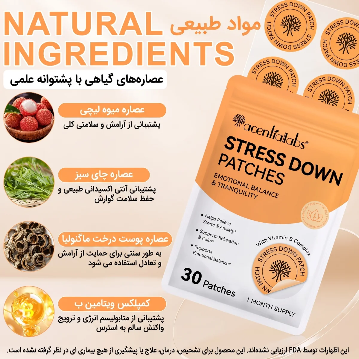 محتوایت پچ کاهش استرس اسنشال لبز Acentiallabs