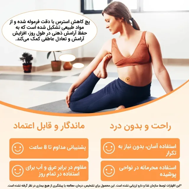 پچ پوست کاهش استرس