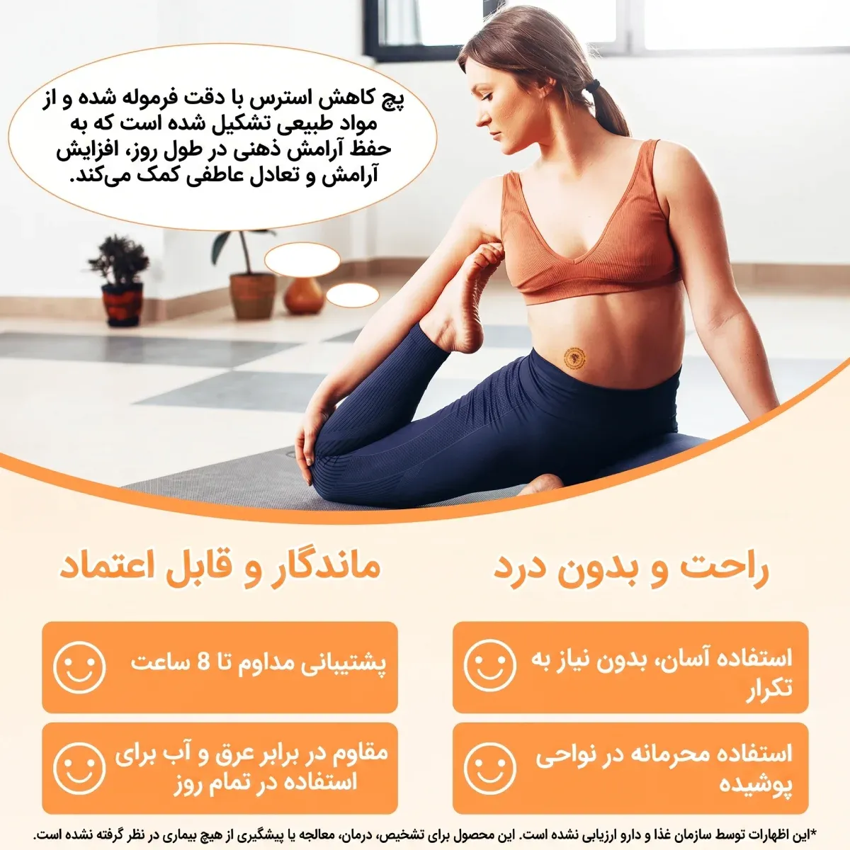 پچ پوست کاهش استرس