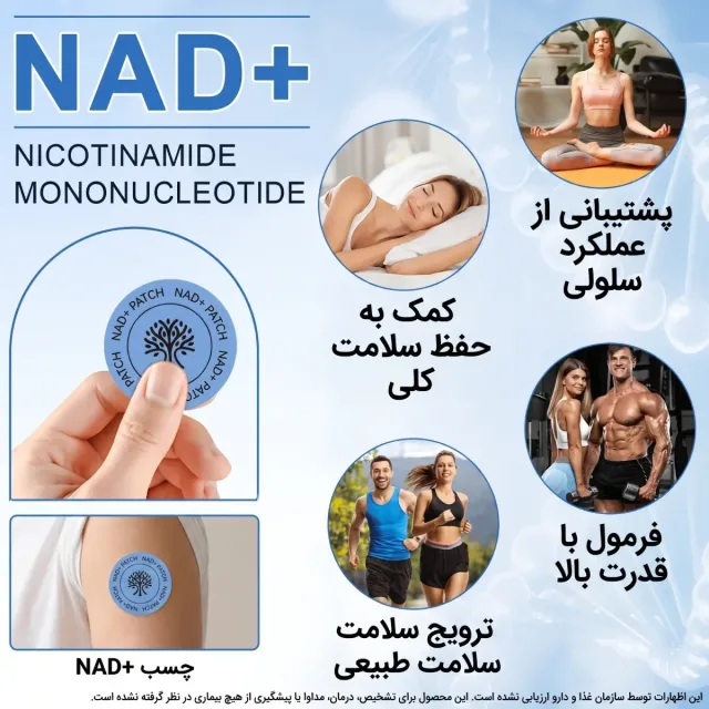 ویژگی های فرمول پچ جوانساز و ضد چین و چروک NAD+ اسنشال لبز Acentiallabs