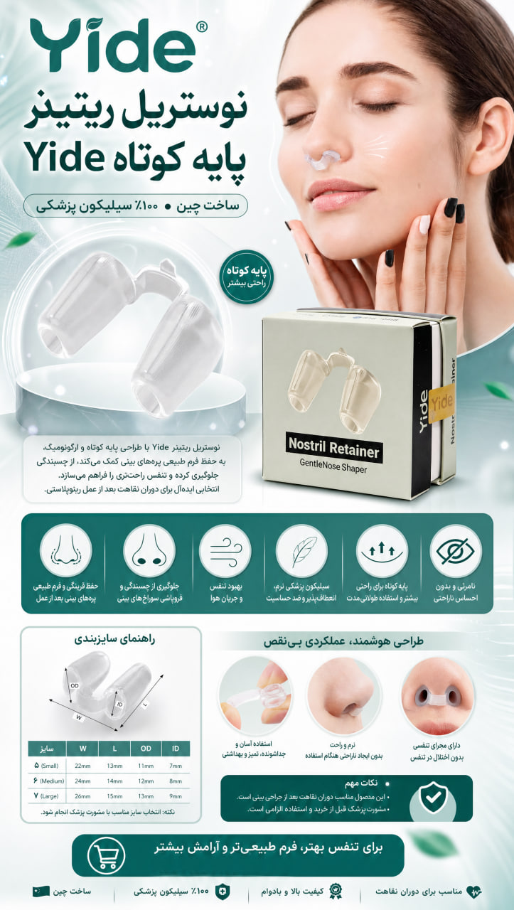 کاتالوگ نوستریل ریتینر کوتاه