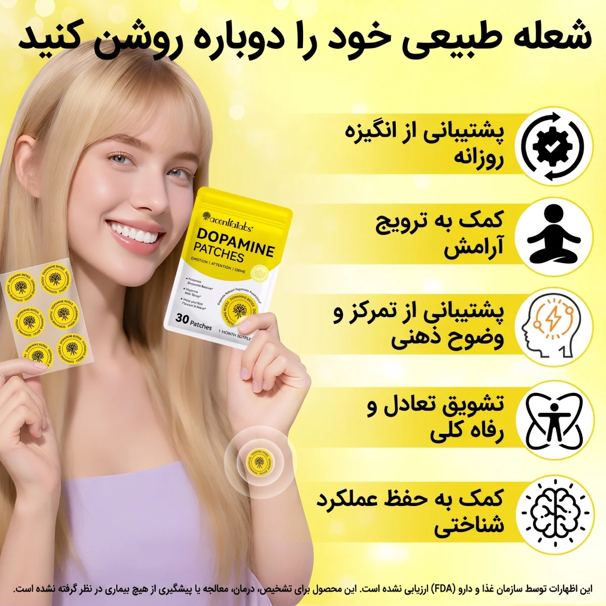 کاربردهای پچ دوپامین اسنشال لبز