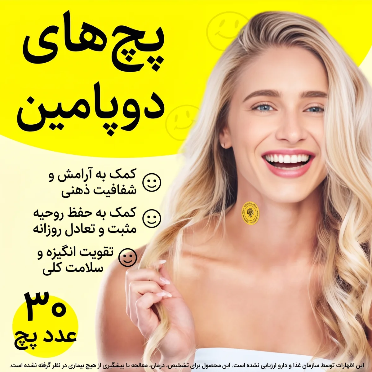 کاربردهای پچ دوپامین اسنشال لبز (1)