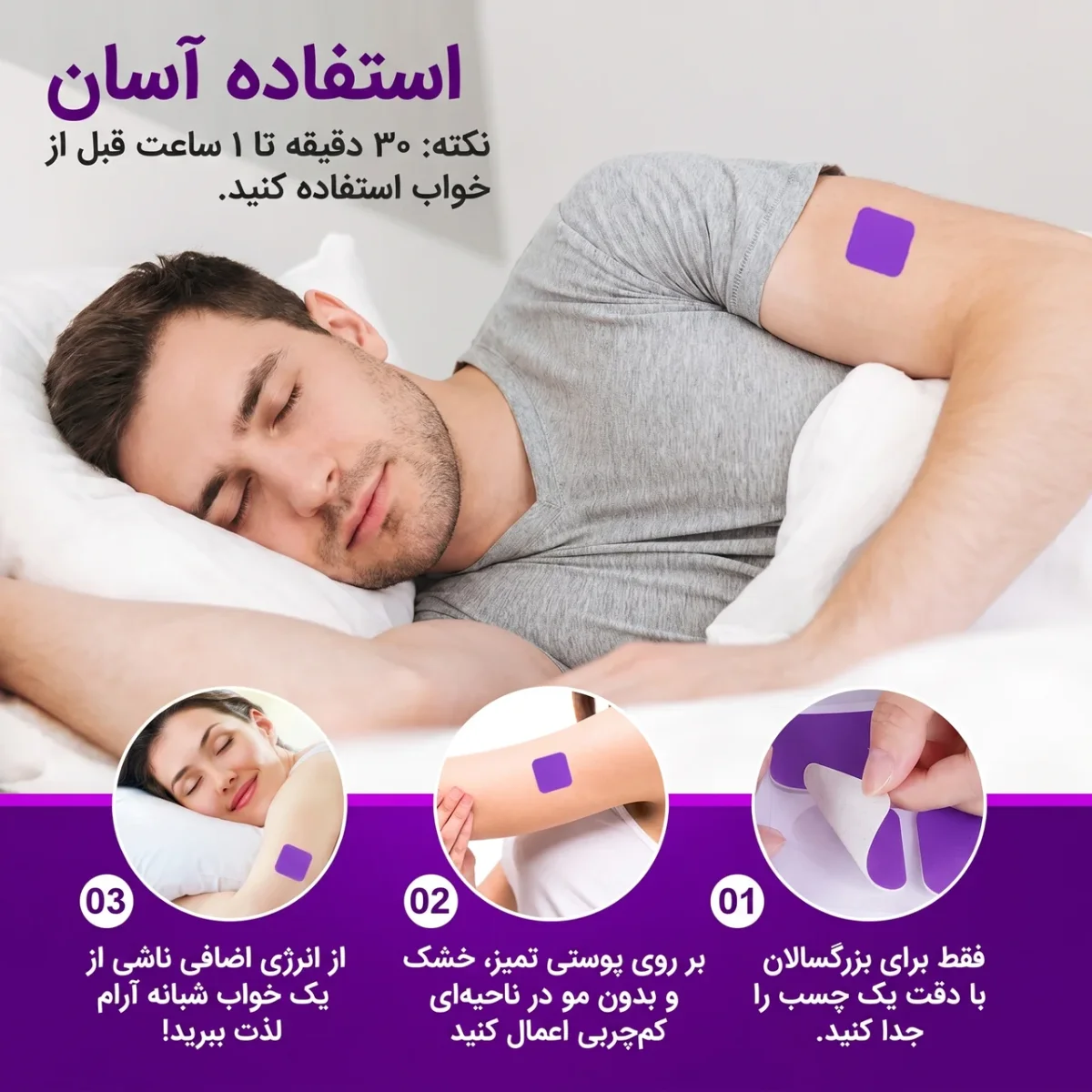 استفاده آسان از پچ خواب الایمی ELAIMEI
