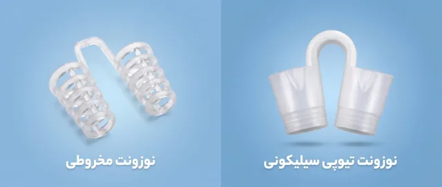دو مدل نوزونت