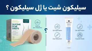 سیلیکون شیت یا ژل سیلیکون ؟