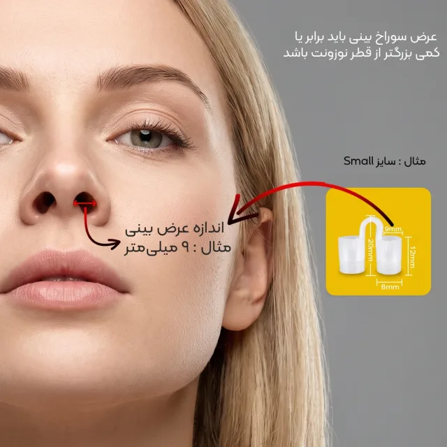 نحوه سایزبندی نوزونت تیوپی