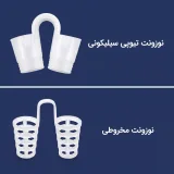 نوزونت تیوپی و مخروطی