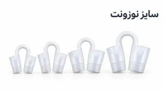 سایز نوزونت؛ جدول ابعاد S تا XL و نوزونت کوچک