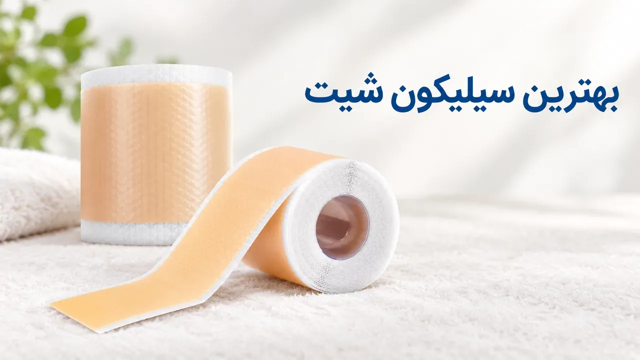 بهترین سیلیکون شیت؛ مقایسهی مدلها و معیار انتخاب