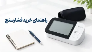 راهنمای خرید فشارسنج؛ انواع، تفاوت‌ها و انتخاب درست
