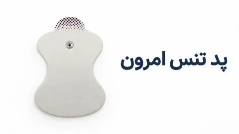 پد تنس امرون (Omron)؛ مدلهای سازگار و راهنمای خرید