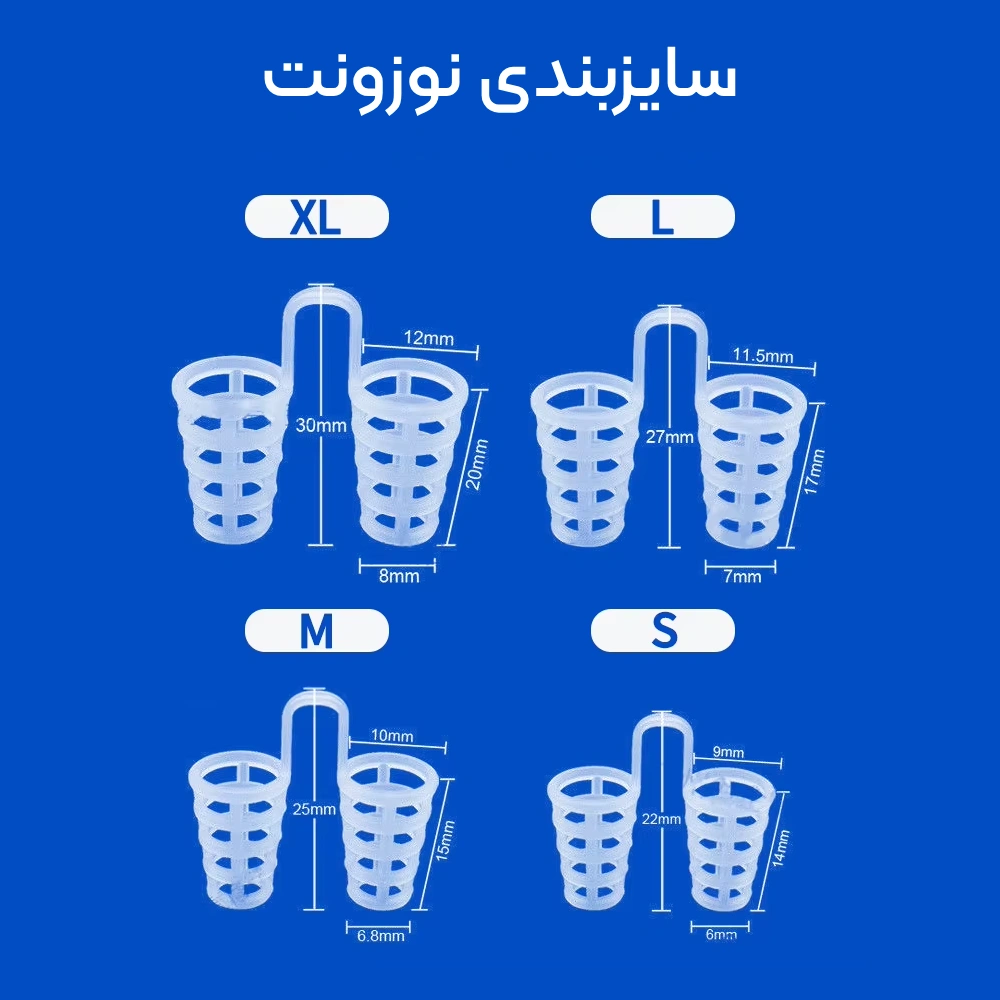 سایزبندی نوزونت بینی