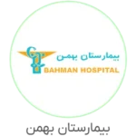 بیمارستان-بهمن-150x150__20240623T211658_R348171