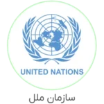 سازمان-ملل-150x150__20240623T211658_R978747
