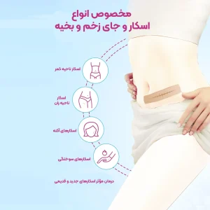 چسب سیلیکون شیت از بین برنده جای اسکار و زخم