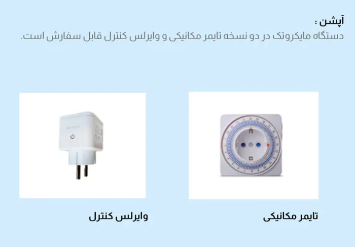 تایمر و وایرلس