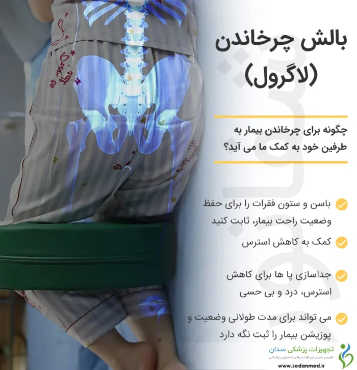 بالش-چرخاندن-بیمار