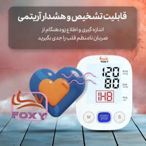 فشارسنج دیجیتال U80 White فوکسی (Foxy)