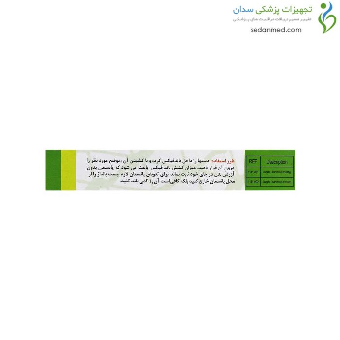 سرجی فیکس نوزاد برند سالم