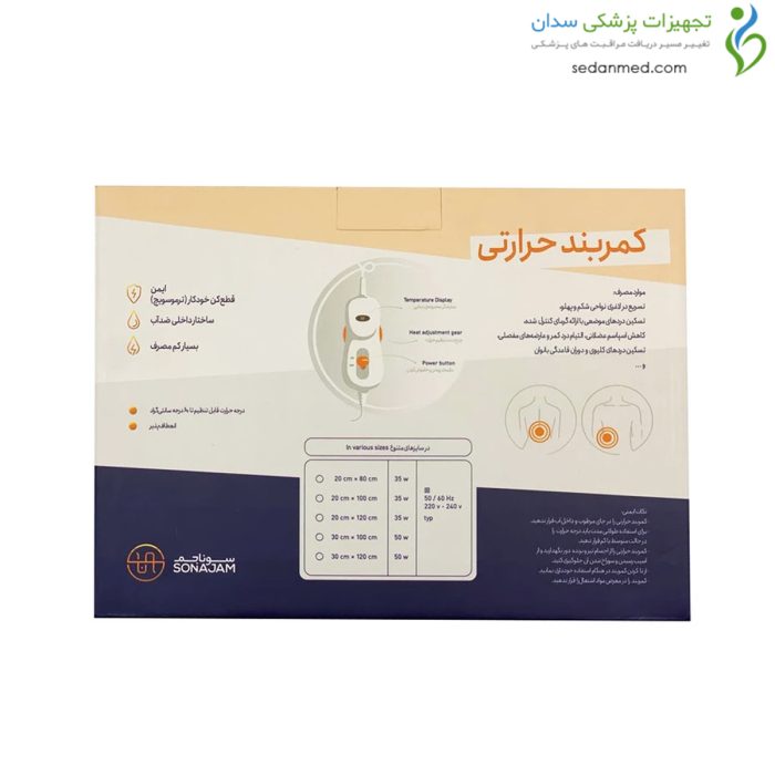 کمربند حرارتی سوناجم (sonajam)